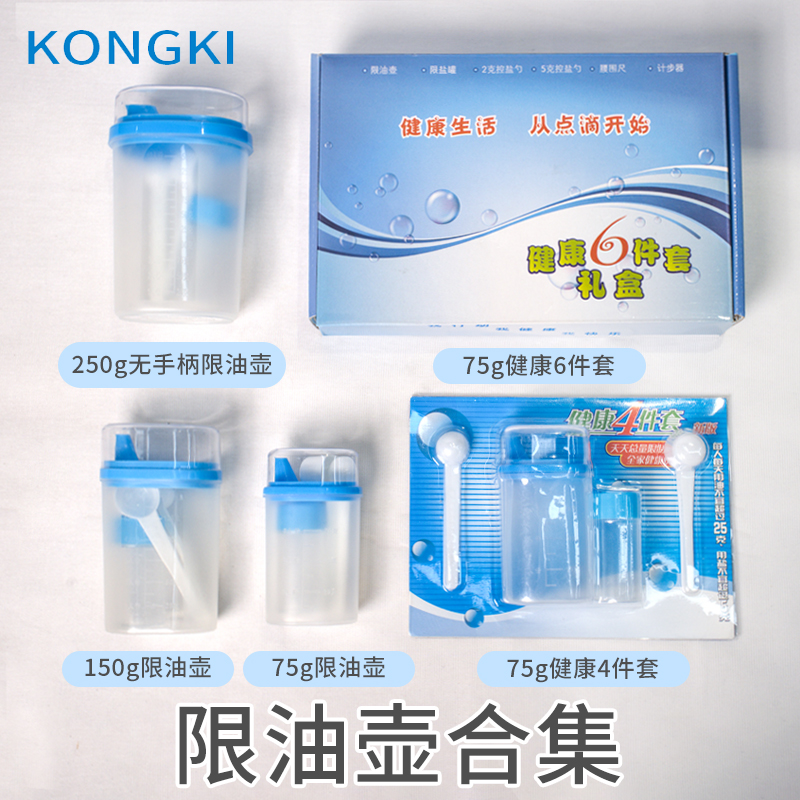 小三样控疾健康控油壶礼品盐罐