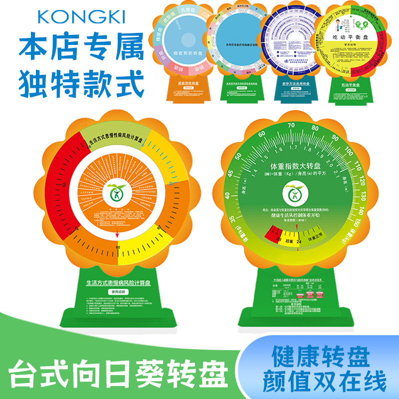 台式向日葵转盘改进款BMI体重健康速查大转盘示范区社区健康宣传