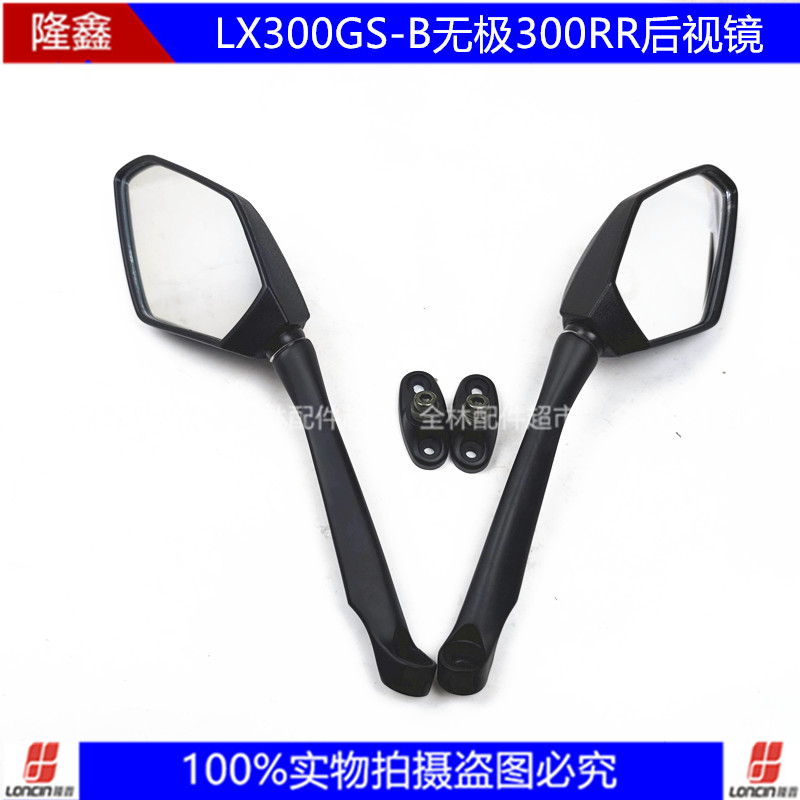 新款无极300RR跑车反光镜