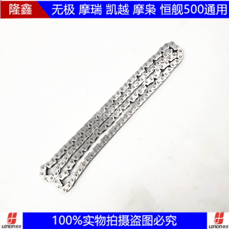 隆鑫无极500R摩托车正时链条130节 200R 104节 300R 128节 650DS