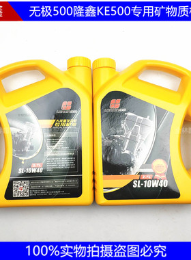 隆鑫摩瑞凯越无极摩枭500摩托车发动机专用SL10W-402.7L机油