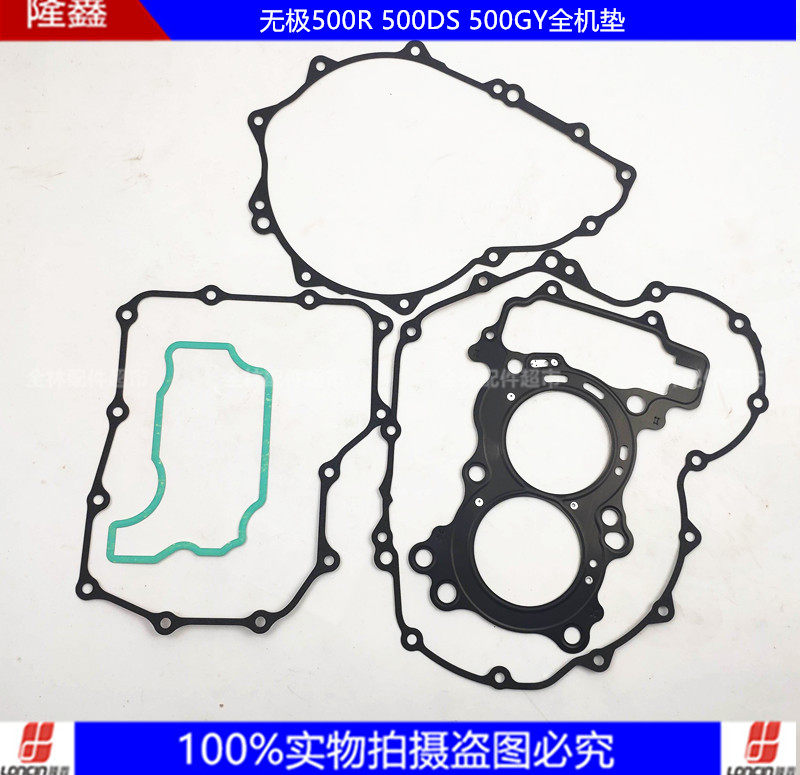 隆鑫500无极发动机密封垫缸头垫