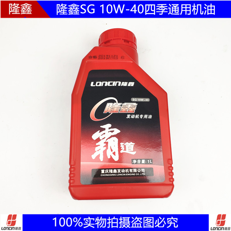 隆鑫摩托车机油原厂SG机油通用四季润滑油10W40正品三轮车两轮车
