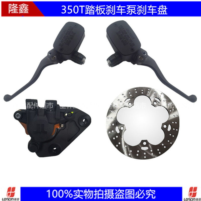 隆鑫VOGE无极机车LX350T 原装SR4前后碟刹上下泵碟刹盘片手柄