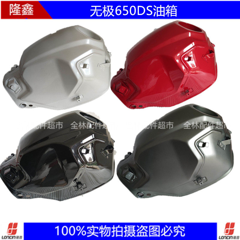 无极650DS油箱油壶隆鑫LX650-2电子燃油泵摩托车原车配件