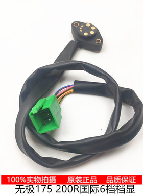 隆鑫VOGE无极机车LX175R 180 200R 500R DS 650DS发动机档显开关