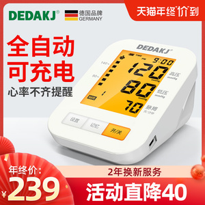 德国DEDAKJ血压测量仪家用电子血压测量计可充电全自动高精准仪器