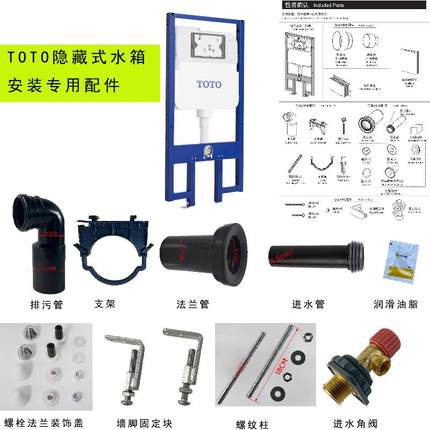 toto挂壁马桶暗装水箱隐藏式配件挂钩脚架支架冲水管排污管法兰管