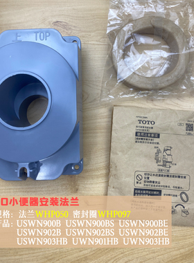 TOTO小便器配件USWN900电磁阀法兰圈卡扣主板尿塞WHP050进水弯头