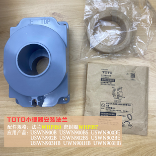 TOTO小便器配件USWN900电磁阀法兰圈卡扣主板尿塞WHP050进水弯头