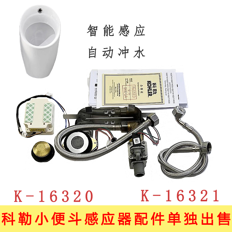 科勒感应器电磁阀电池