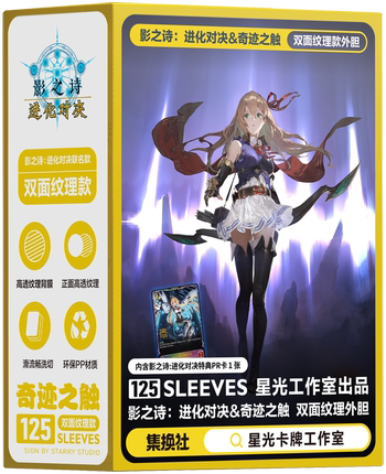 星光卡牌影之诗进化对决双面纹理款外胆