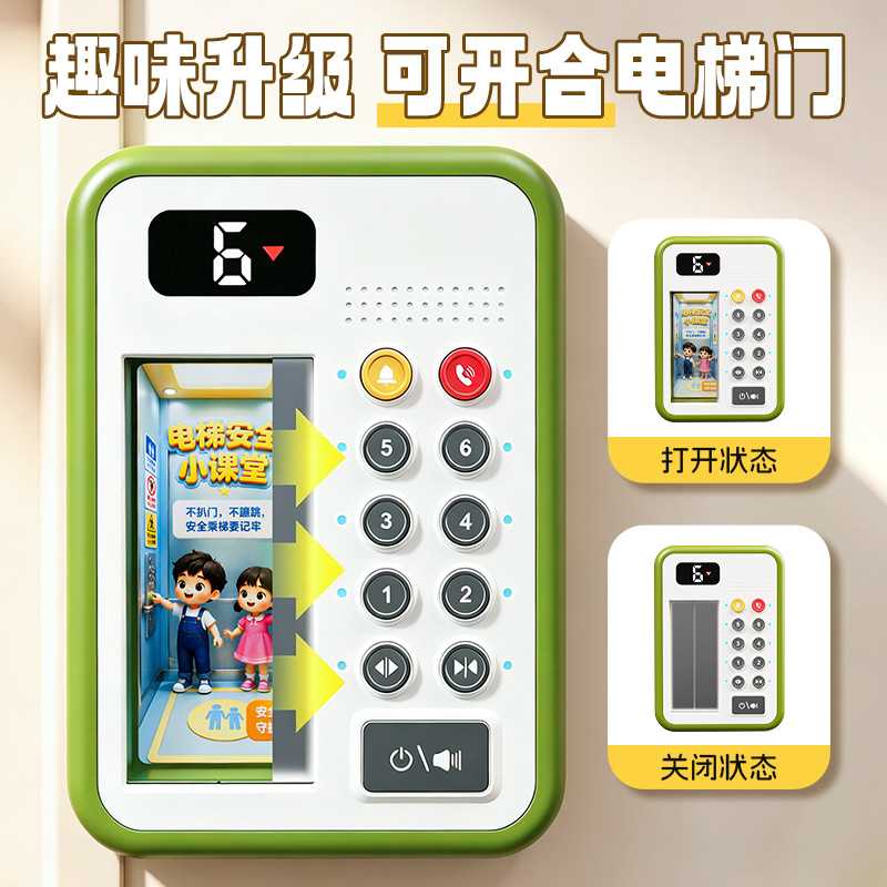 儿童仿真升降电梯可开门宝宝益智图片
