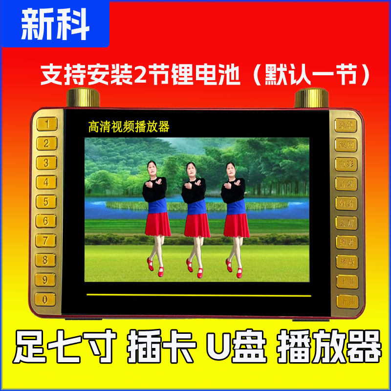 新科S17老年看戏机7寸视频机广场舞播放器高清屏幕收音机数字点歌