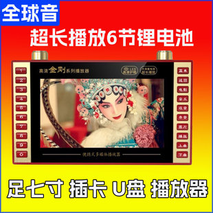 全球音七寸插卡唱戏机音箱带显示屏充电式 老人娱乐高清视频机大屏