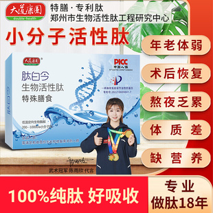 150克肽白今小分子肽免疫力海参大豆营养恢复合肽活性肽粉