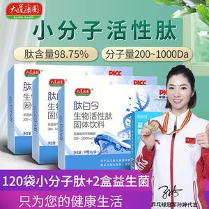 110袋肽白今小分子肽活性肽大豆牡蛎海参复合肽粉术后调理营养品