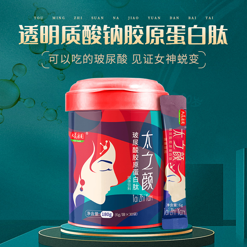 口服玻尿酸胶原蛋白肽谷胱甘肽