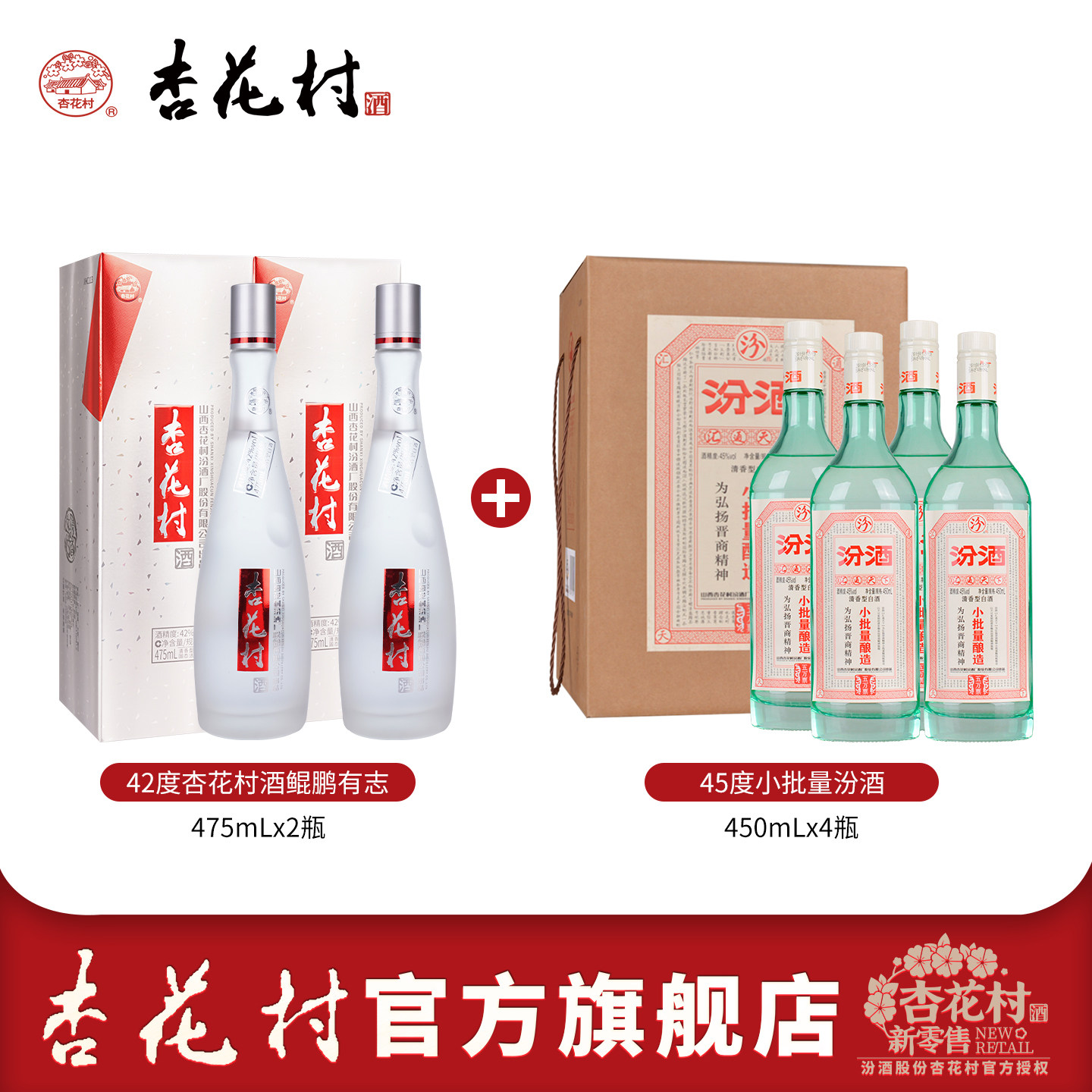 山西42度杏花村官方鲲鹏2瓶清香型白酒45度汾酒五万票小批量4瓶