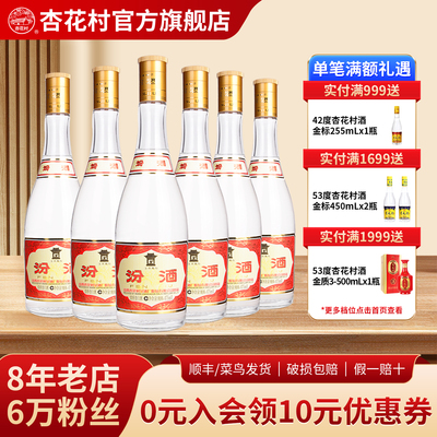 山西杏花村53度黄盖汾酒