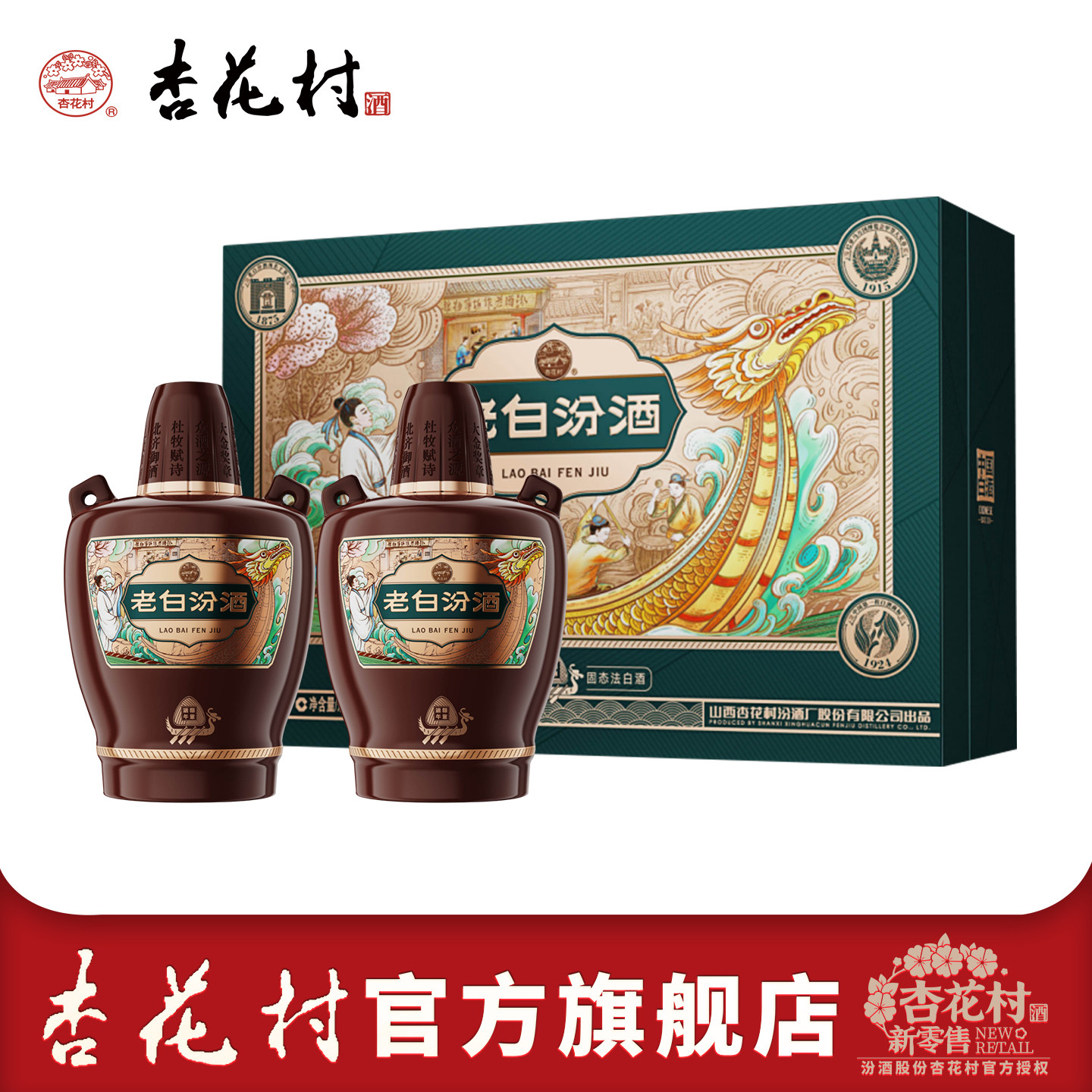 山西杏花村53度汾酒官方老白汾端午礼盒475ml*2瓶送礼清香型白酒