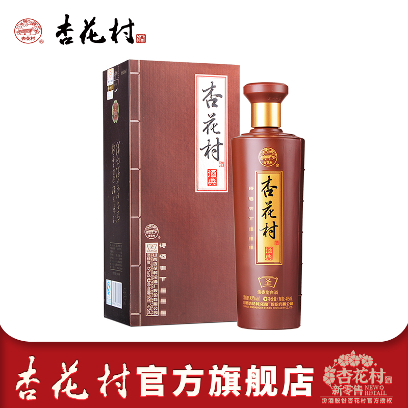 杏花村汾酒42度酒典圣纯粮白酒