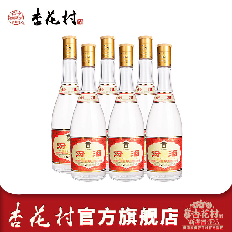 【2020年产】山西汾酒杏花村53度黄盖汾酒475ml*6瓶纯粮食白酒