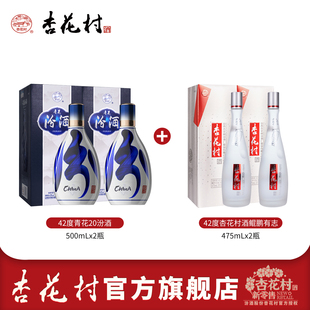 42度青花20汾酒杏花村官方旗舰店2瓶42度鲲鹏2瓶清香型送礼白酒