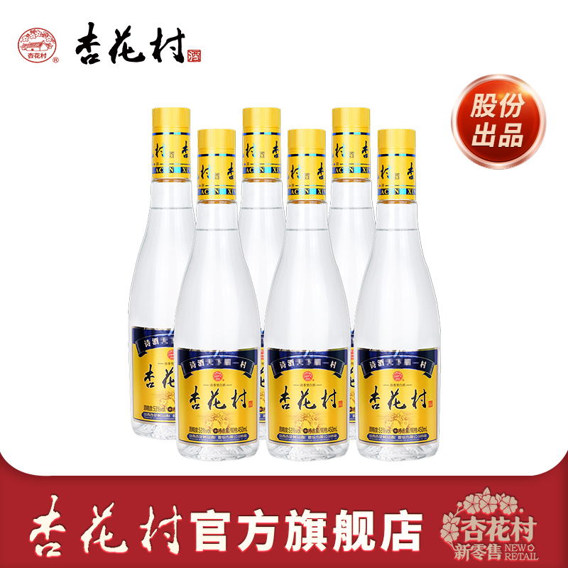 53度杏花村酒玻瓶450ml*6瓶