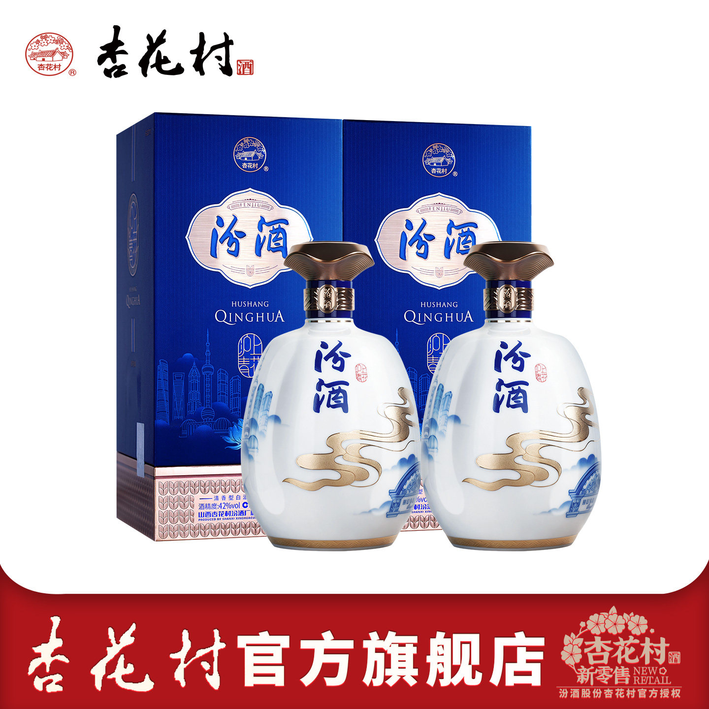 山西汾酒杏花村官方42度沪上青花500ml*2瓶清香型白酒