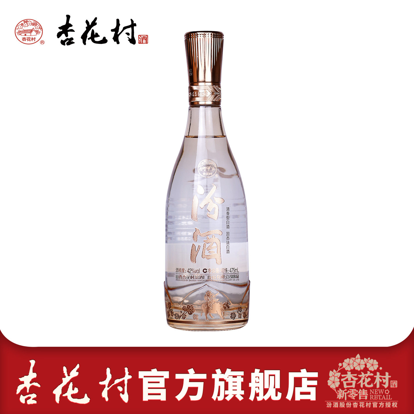 山西杏花村官方旗舰店汾酒42度牧童水晶汾酒475ml*1瓶清香型白酒