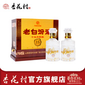 山西汾酒杏花村酒45度15老白汾225mL 2010年产 2瓶老酒礼盒