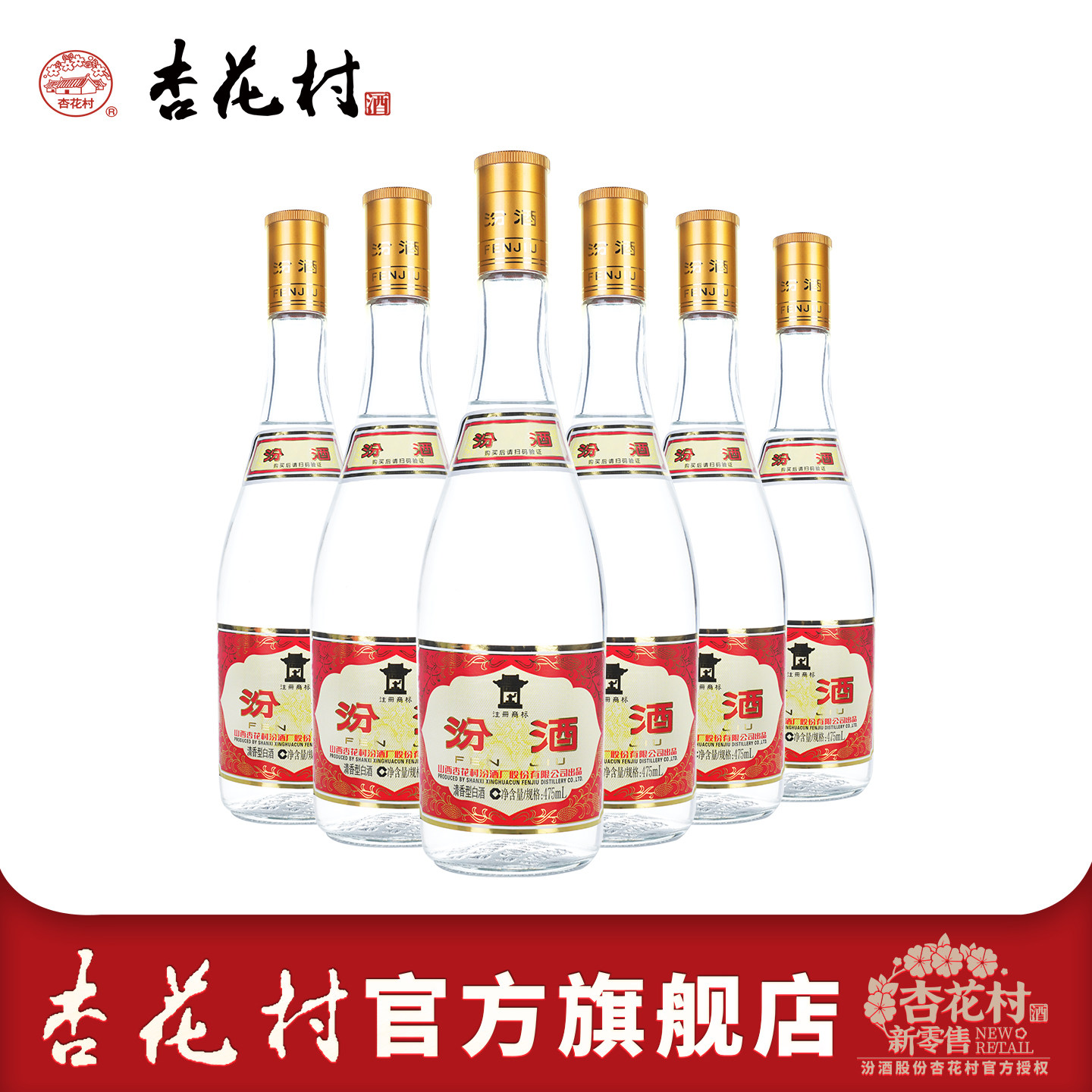 山西杏花村53度黄盖汾酒475ml*6瓶 玻汾清香型国产高度白酒