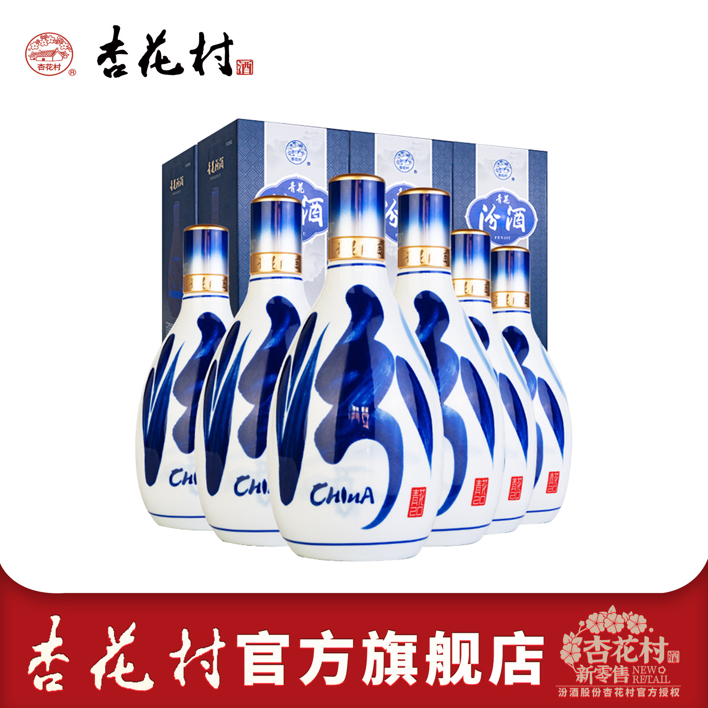 杏花村官方旗舰店 53度青花20汾酒500ml*6瓶整箱装国产白酒清香型