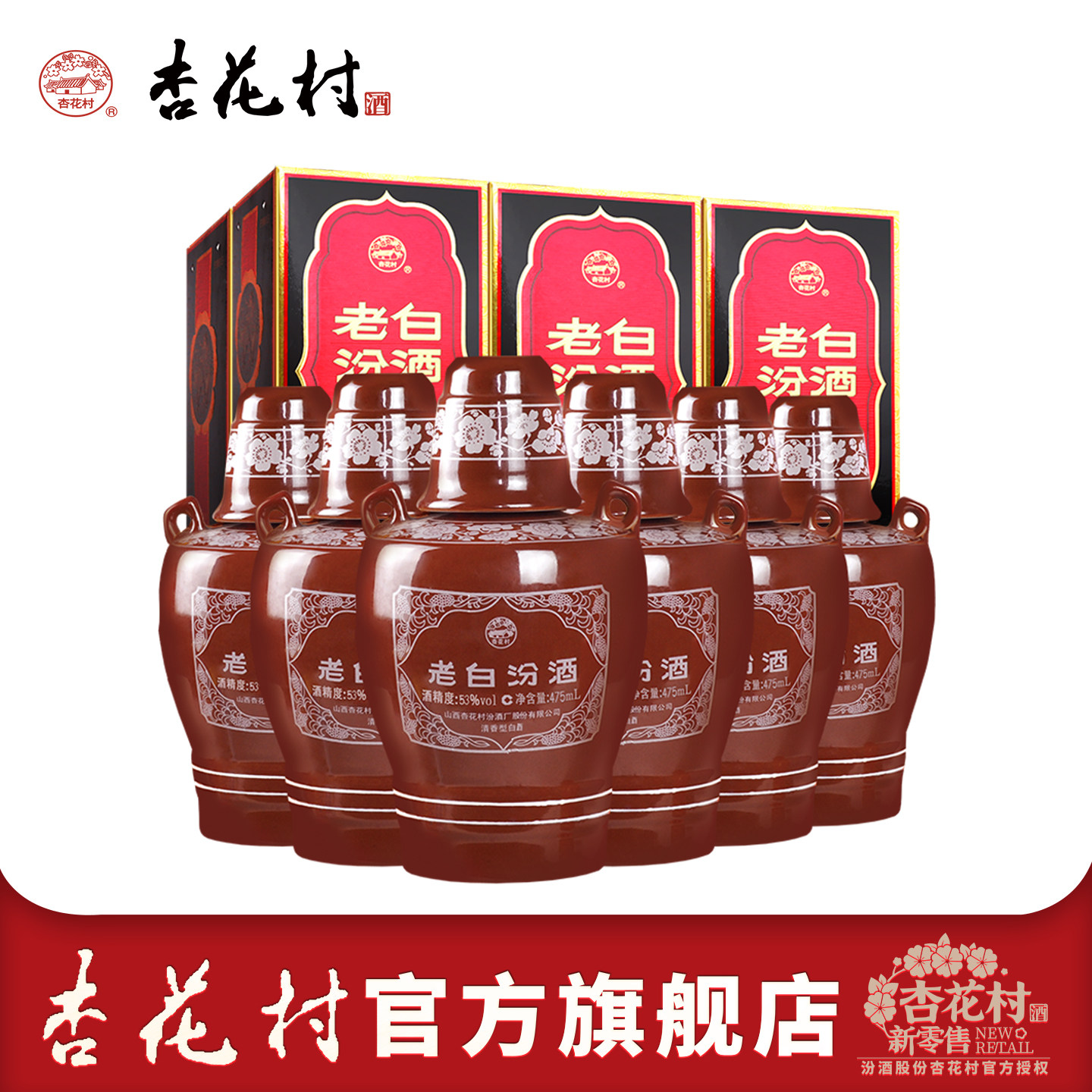 汾酒杏花村6瓶整箱山西高度白酒