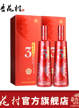 【2018年生产】山西汾酒40度3号杏花村酒500ml*2瓶礼盒装国产白酒