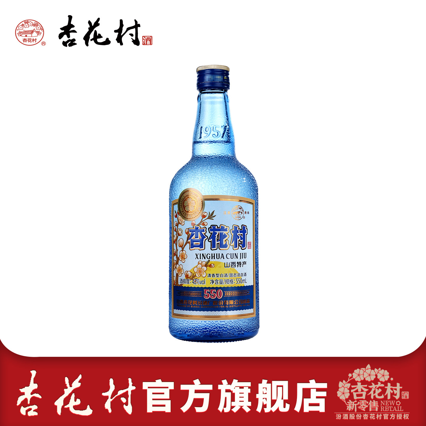 山西杏花村汾酒42度官方旗舰店老味道经典版550ml*1瓶清香型白酒