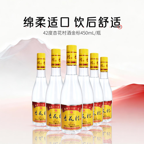 42度金标杏花村酒450ml*6瓶