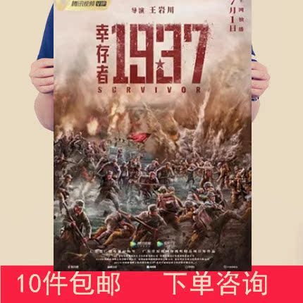 幸存者1937 2021 苏鑫 孙昊 画报宣传画装饰画44