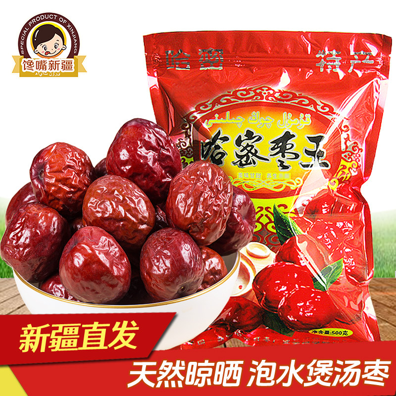 新疆特产优一级哈密枣500g大枣泡水煲汤营养偏干红枣新枣无添加