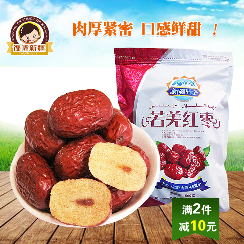 新疆特产特等若羌红枣500g楼兰小灰枣超甜零食生吃枣新枣满2包邮