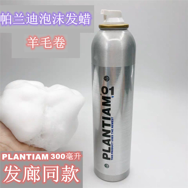 发廊同款帕兰迪女士羊毛蛋蛋卷保湿自然丰盈蓬松定型高端泡沫发蜡