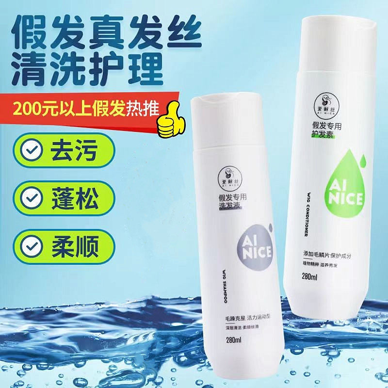 爱耐丝假发清洁护理液滋润柔顺