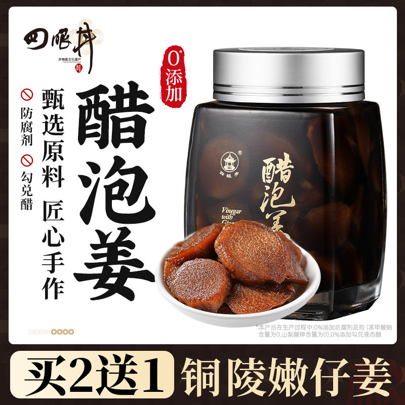 醋泡姜安徽铜陵姜腌制