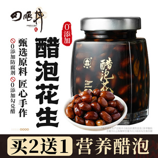 山西特产醋泡花生米即食零添加防腐剂东北红皮花生醋泡制旗舰店