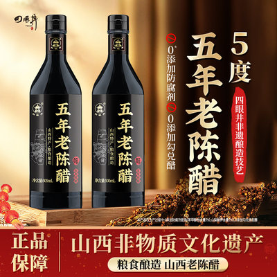 四眼井山西陈醋老陈醋官方旗舰店