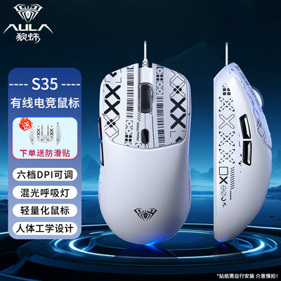 狼蛛S35有线鼠标宏游戏