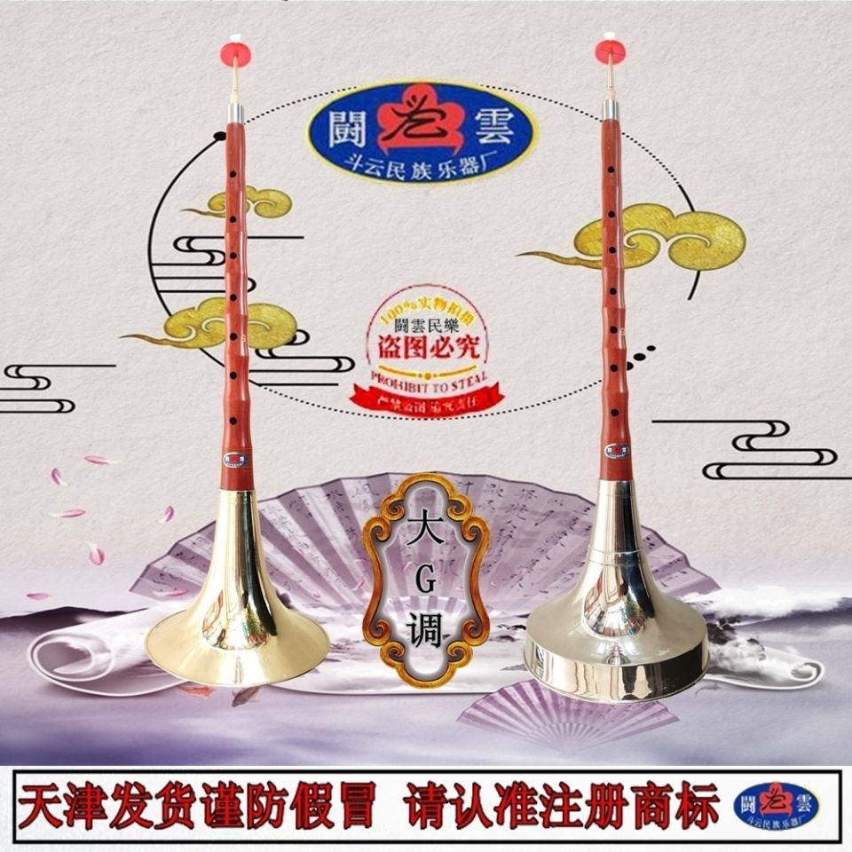 民间唢呐  低音唢呐  红檀木大G调唢呐 红檀木A调唢呐 红木唢呐