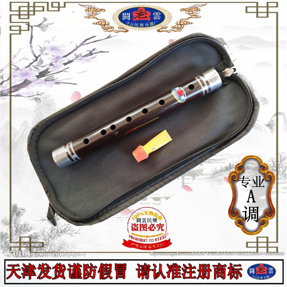 斗云专业A调乌木管子低音