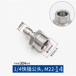 M22 14孔15孔不锈钢304材质 4快插公头 高压水枪1